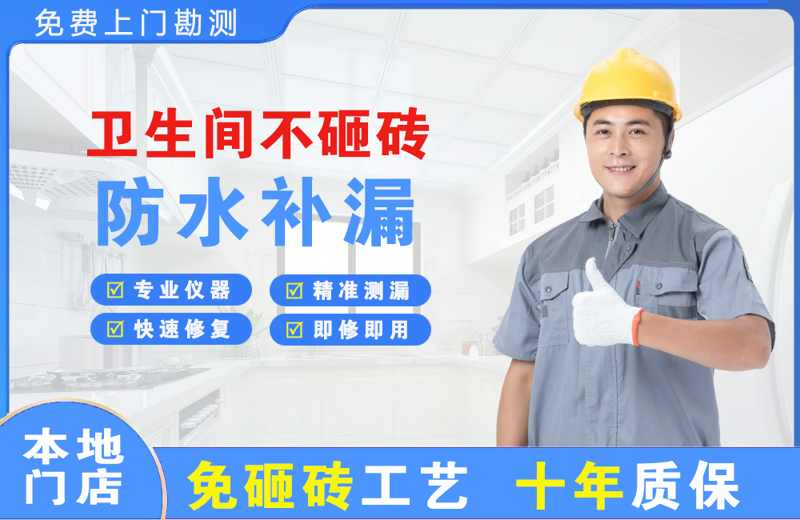 金湖卫生间不砸砖修补漏水